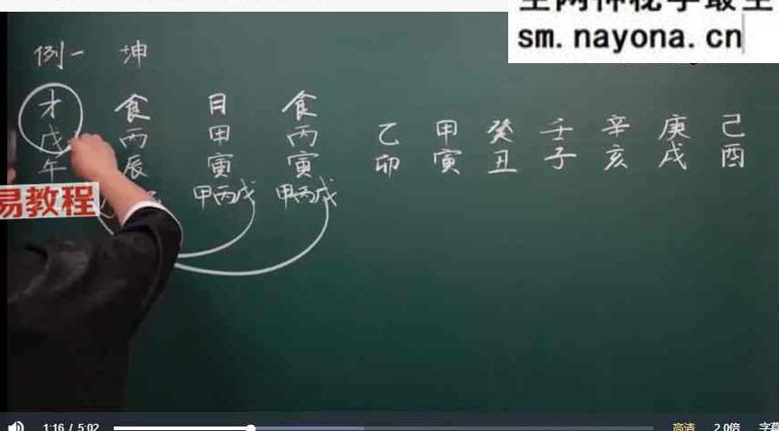 吕老师《八字财运速成》147集视频