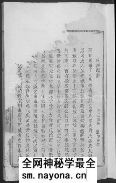 江西萧氏族谱-浚源萧氏重修族谱 [6卷,含卷首].pdf电子版预览图3