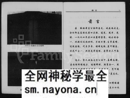 湖南李氏族谱-娄底渡头坪李氏祖庙总谱.pdf电子版预览图5 湖南李氏族谱-娄底渡头坪李氏祖庙总谱.pdf电子版预览图5