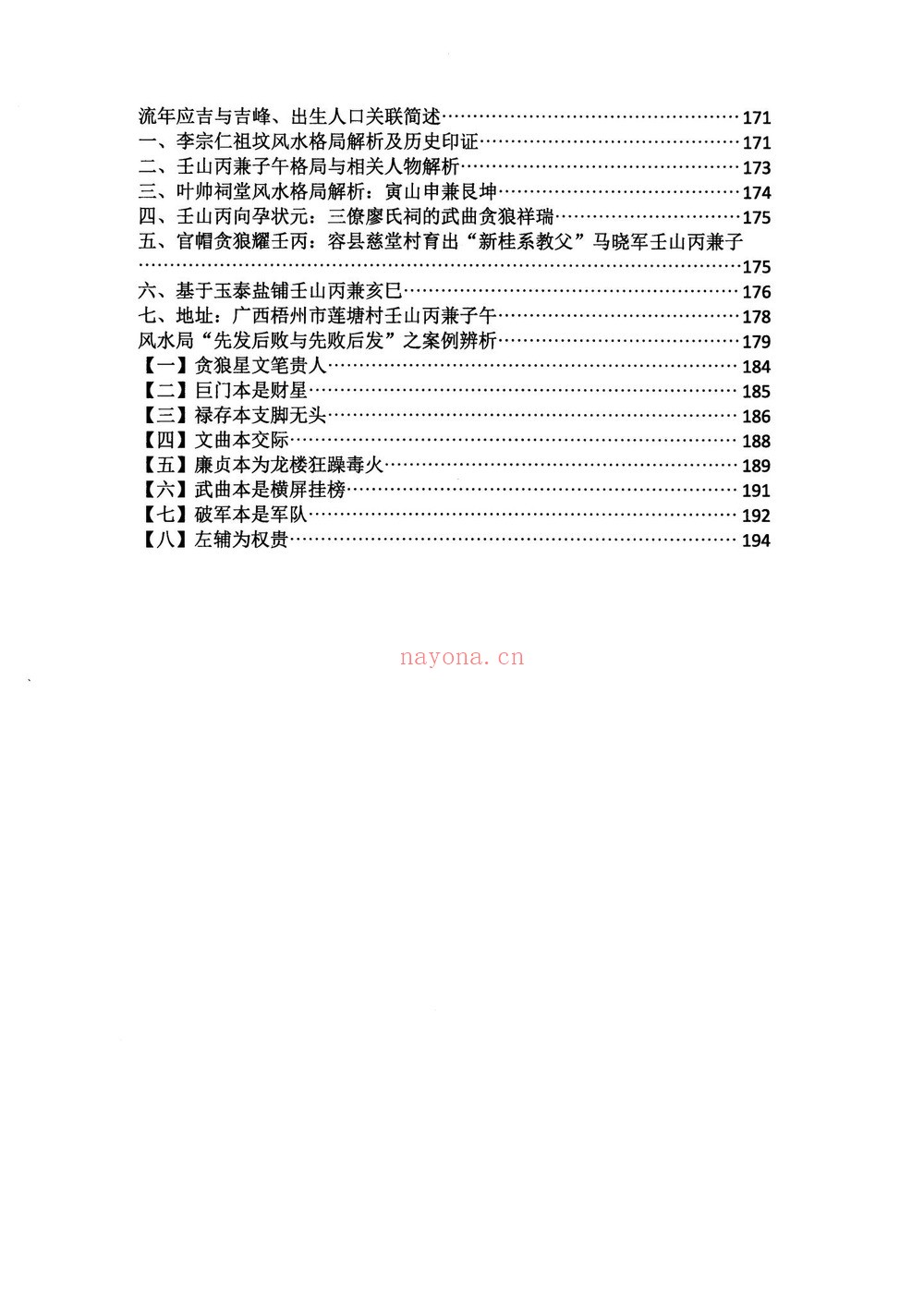 黄四《堪舆案精准理气》PDF电子书（3册PDF电子书）
