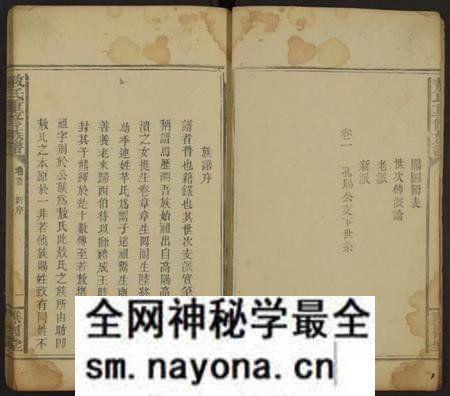 湖南敖氏族谱-敖氏族谱 [卷首及卷1].pdf电子版预览图2