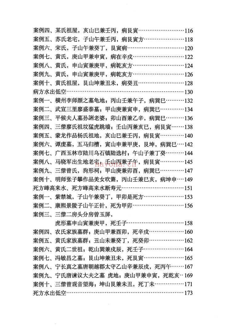 黄四《堪舆案精准理气》PDF电子书（3册PDF电子书）