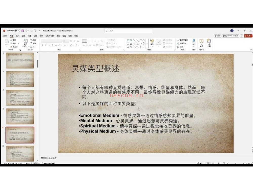 丽华《丽华 秘义女巫职业灵媒》（视频9集+文档）
