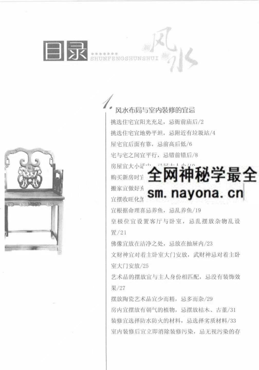 顺风顺水 生活中的百宜与百忌参考手册