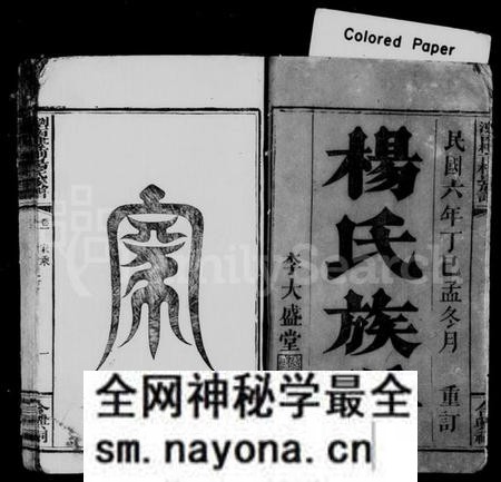 湖南杨氏族谱-杨氏族谱 [8卷].pdf电子版预览图2
