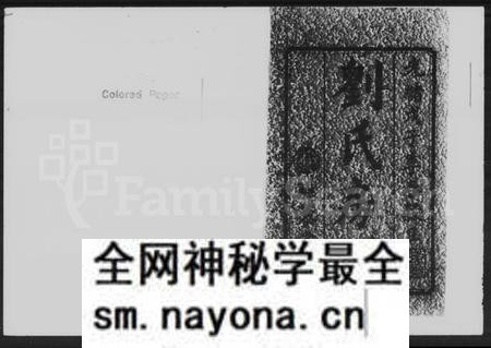 湖南刘氏族谱-刘氏房谱 [47卷, 首2卷].pdf电子版预览图2