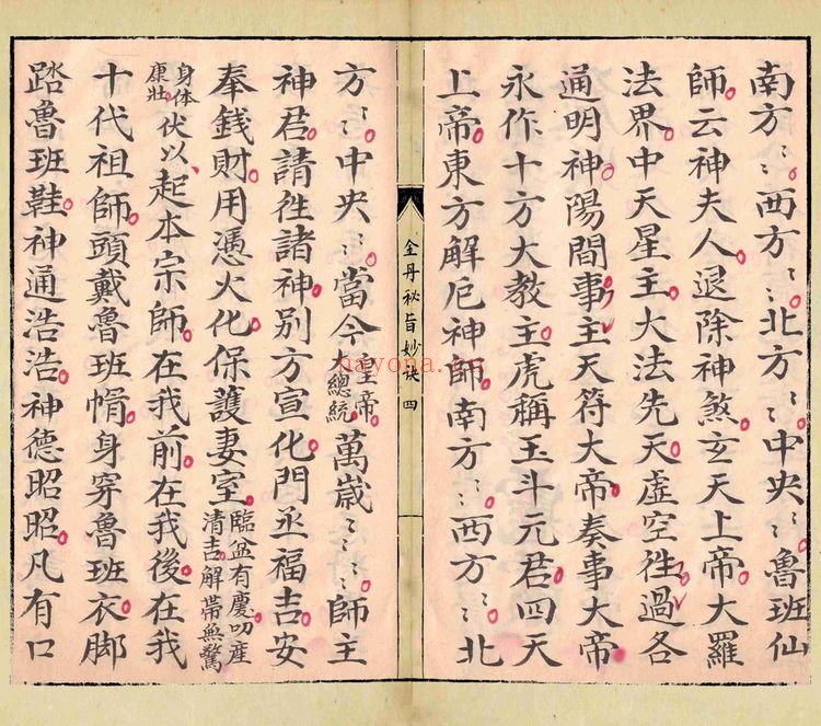 《金丹秘旨妙诀》PDF电子书（26页）