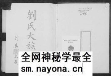 江西刘氏族谱-刘氏大族谱.pdf电子版预览图2 江西刘氏族谱-刘氏大族谱.pdf电子版预览图2