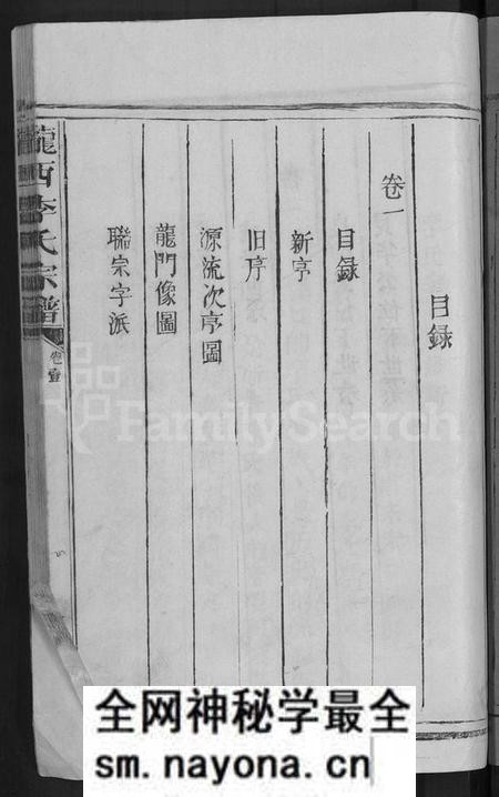 江西李氏族谱-陇西李氏宗谱 [2卷].pdf电子版预览图5