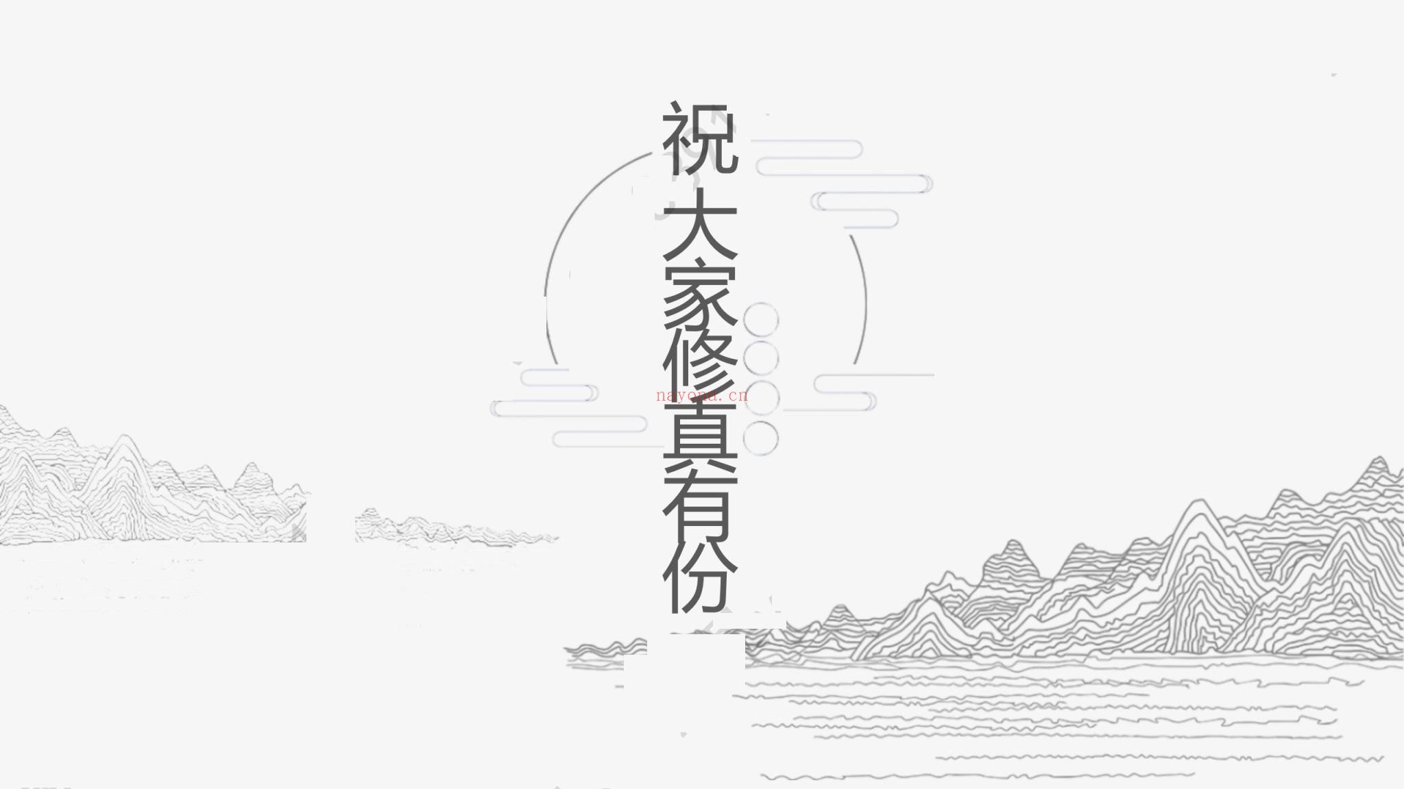 净远《四灵四兽法脉之旺文昌三法》PDF电子书（3册PDF电子书）