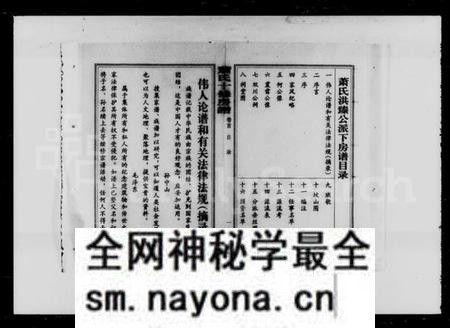 湖南萧氏族谱-西塘萧氏十修房谱 [4卷,首1卷].pdf电子版预览图2