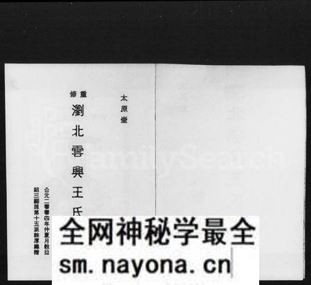 湖南王氏族谱-太原堂重修浏北云兴王氏族谱.pdf电子版预览图4 湖南王氏族谱-太原堂重修浏北云兴王氏族谱.pdf电子版预览图4