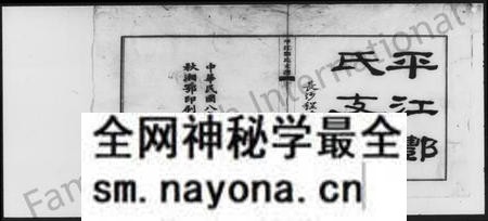 湖南酆氏族谱-平江酆氏支谱.pdf电子版预览图2 湖南酆氏族谱-平江酆氏支谱.pdf电子版预览图2