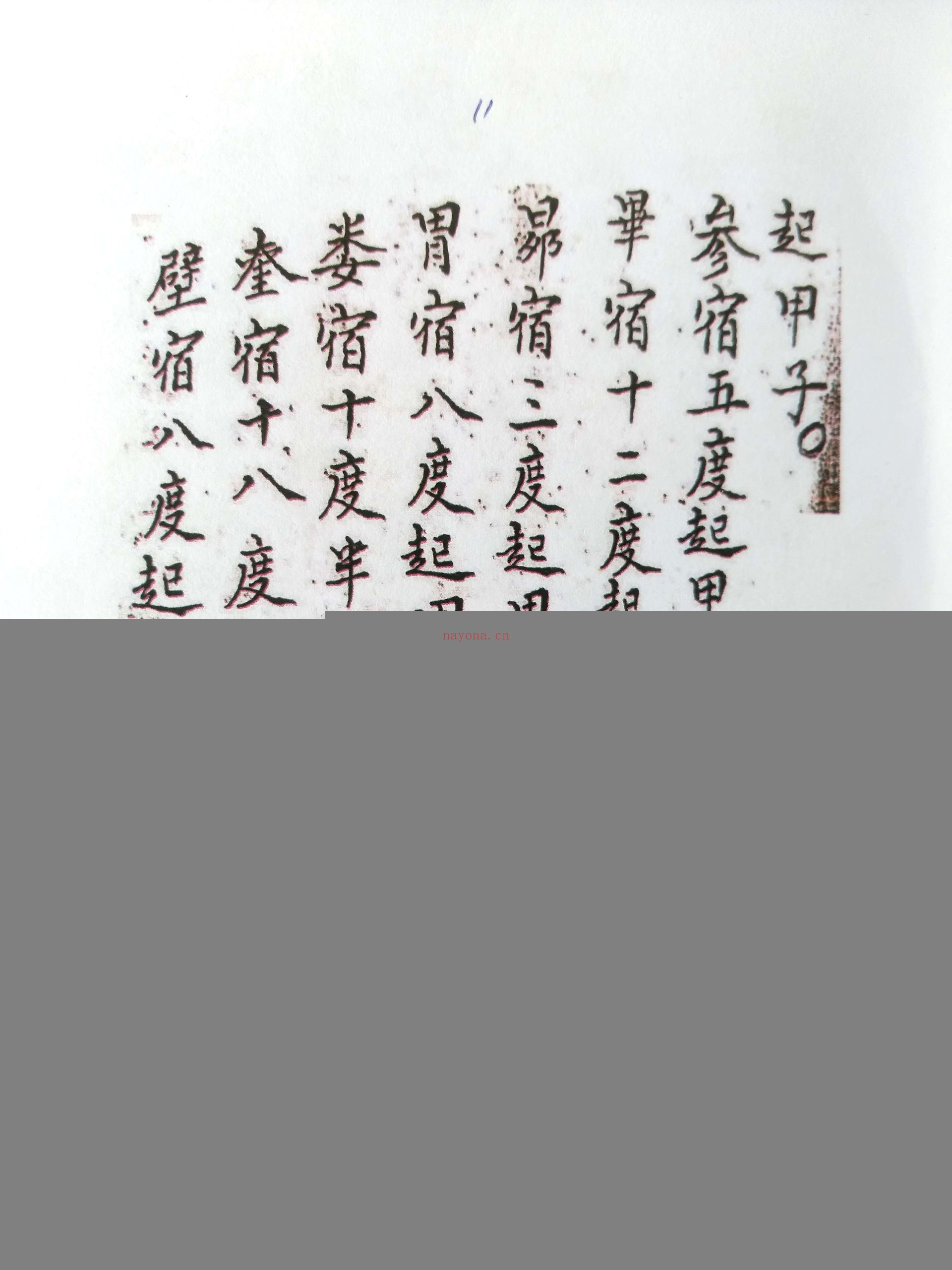 三针四线七甲子（上下册）