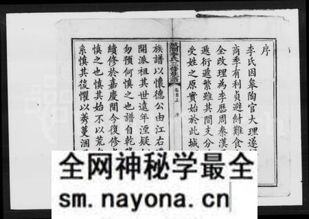 湖南李氏族谱-李氏三修族谱 [29卷,首2卷,末1卷].pdf电子版预览图2