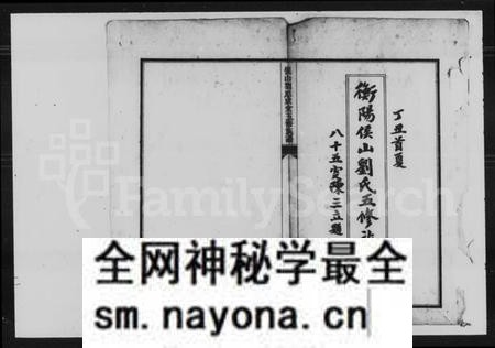 湖南刘氏族谱-刘氏五修族谱.pdf电子版预览图2 湖南刘氏族谱-刘氏五修族谱.pdf电子版预览图2