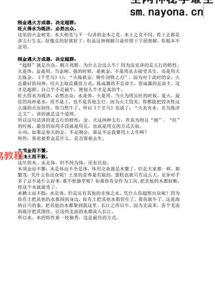 惭愧学人讲解 金鼎神秘赋1—19.pdf 47页