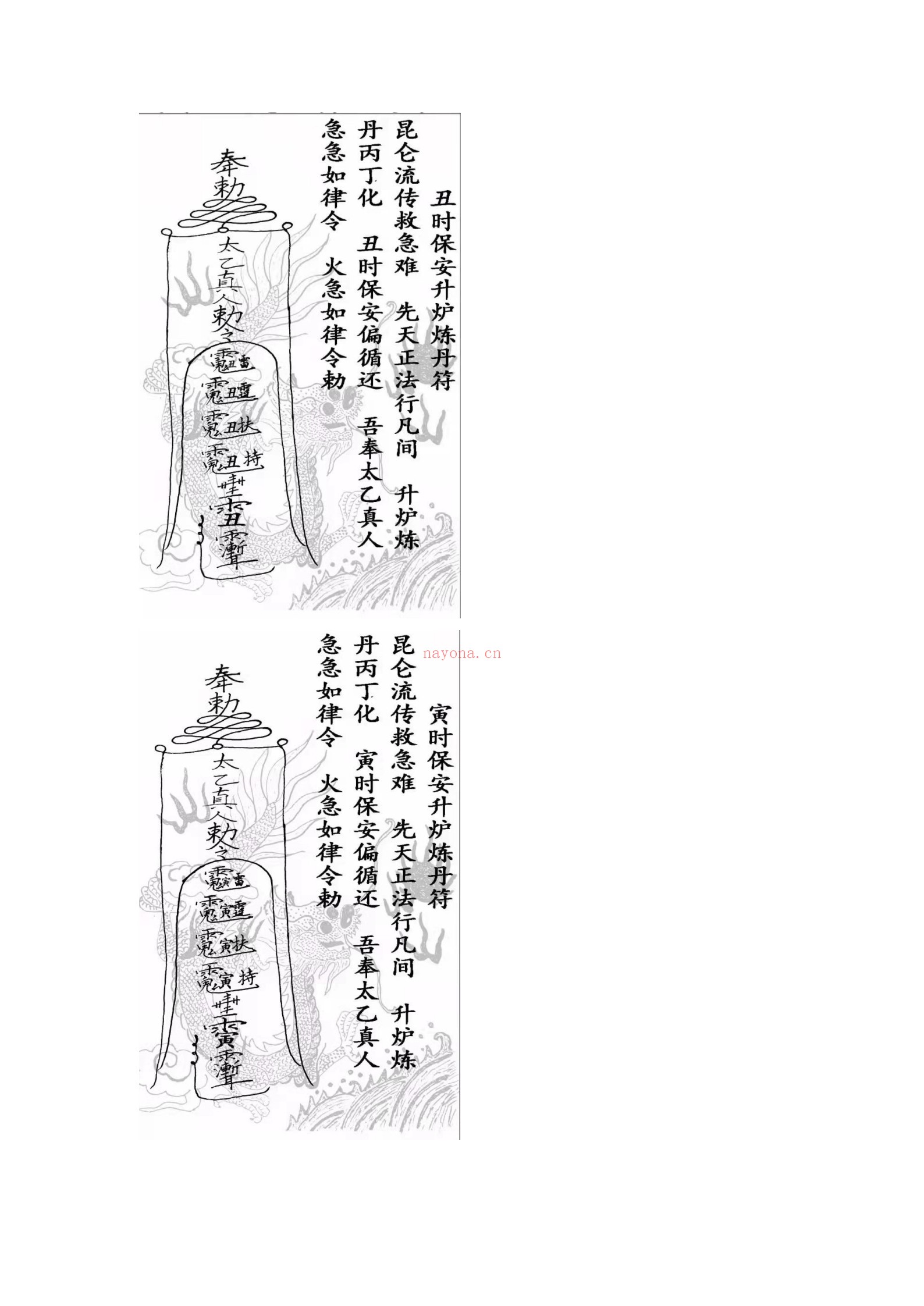 昆仑派太乙金丹三十六符