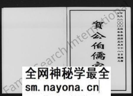 湖南贺氏族谱-贺公伯儒家谱.pdf电子版预览图2 湖南贺氏族谱-贺公伯儒家谱.pdf电子版预览图2