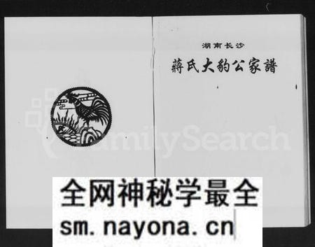湖南蒋氏族谱-湖南长沙蒋氏大豹公家谱.pdf电子版预览图1 湖南蒋氏族谱-湖南长沙蒋氏大豹公家谱.pdf电子版预览图1