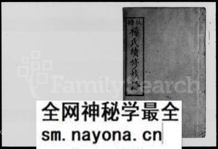 湖南杨氏族谱-杨氏续修族谱.pdf电子版预览图1