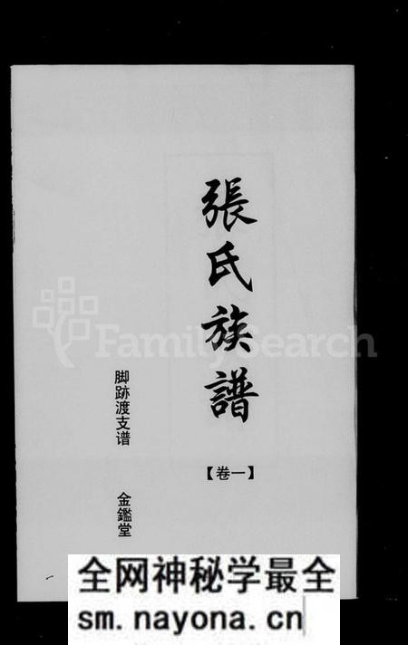 湖南张氏族谱-张氏族谱 [3卷].pdf电子版预览图2