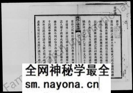 湖南黄氏族谱-黄氏三修支谱 [6卷].pdf电子版预览图4