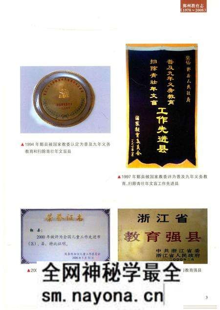 2016-鄞州教育志 1978-2008.pdf电子版_浙江省志预览图4 2016-鄞州教育志 1978-2008.pdf电子版_浙江省志预览图4