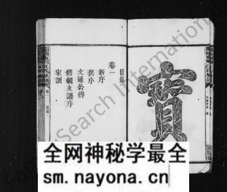 湖南江氏族谱-江氏族谱 [2卷].pdf电子版预览图5