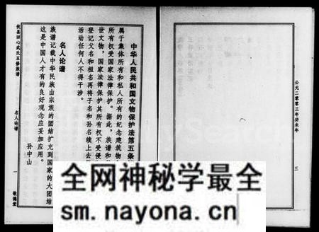 湖南武氏族谱-攸县田心武氏五修族谱.pdf电子版预览图4