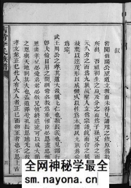 湖南李氏族谱-李氏宗谱 [不分卷].pdf电子版预览图5