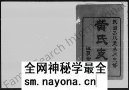 湖南黄氏族谱-黄氏三修支谱 [6卷].pdf电子版预览图2