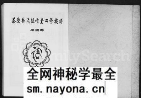 湖南乔氏族谱-茶陵乔氏注礼堂四修族谱.pdf电子版预览图2 湖南乔氏族谱-茶陵乔氏注礼堂四修族谱.pdf电子版预览图2