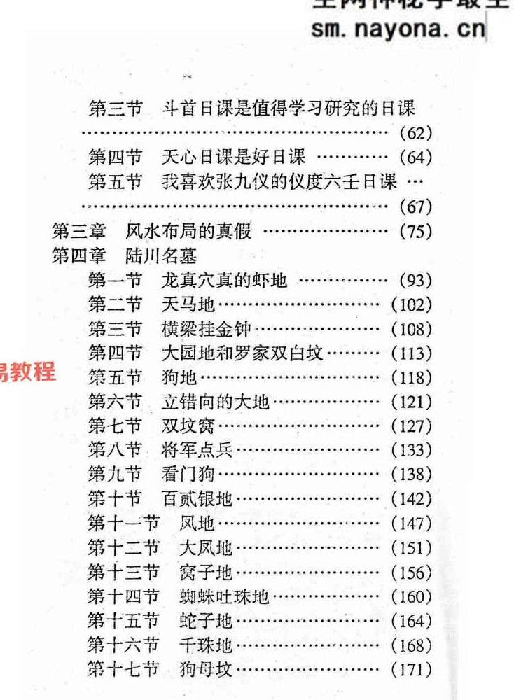 李佳明《陆川风水图记》.pdf 338页