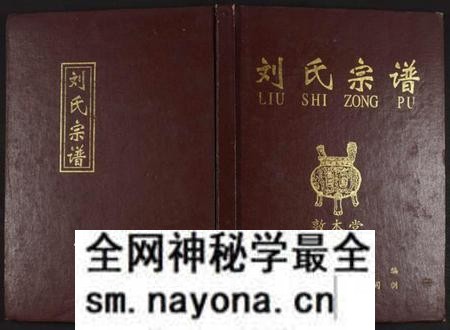 江西刘氏族谱-刘氏宗谱 [全1册].pdf电子版预览图