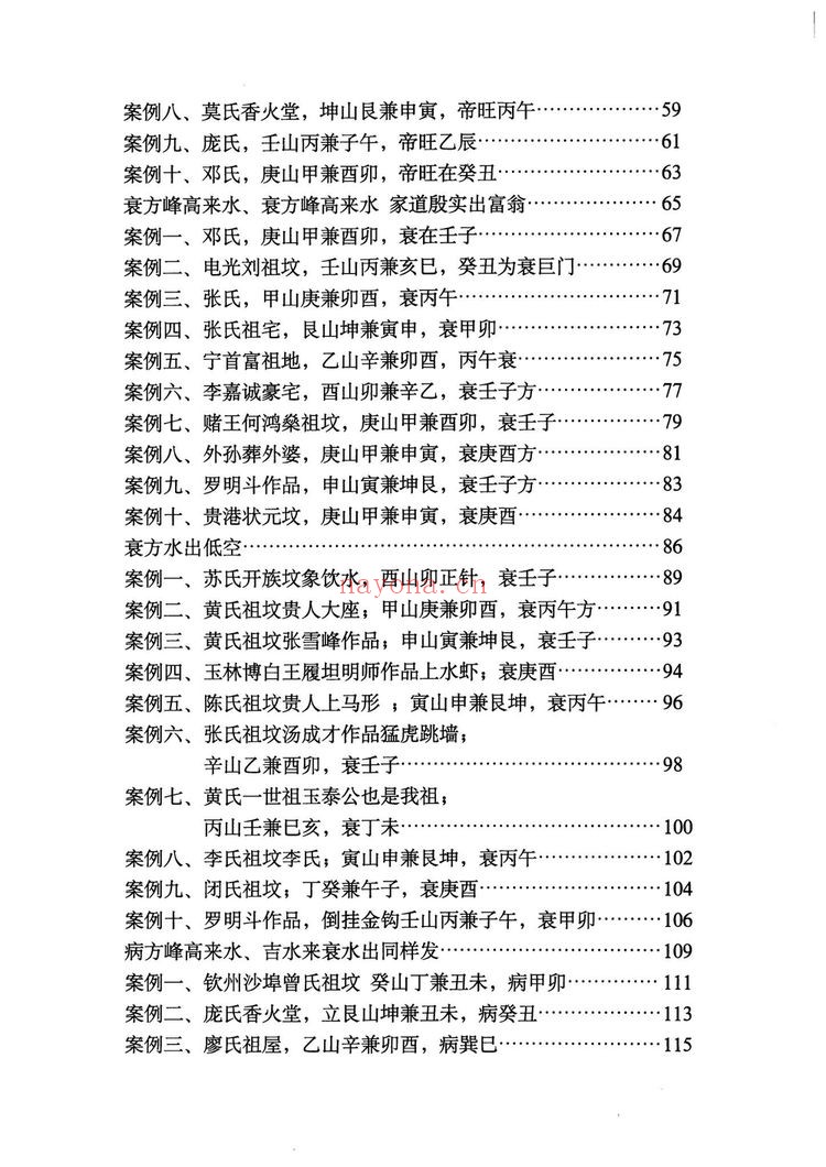 黄四《堪舆案精准理气》PDF电子书（3册PDF电子书）