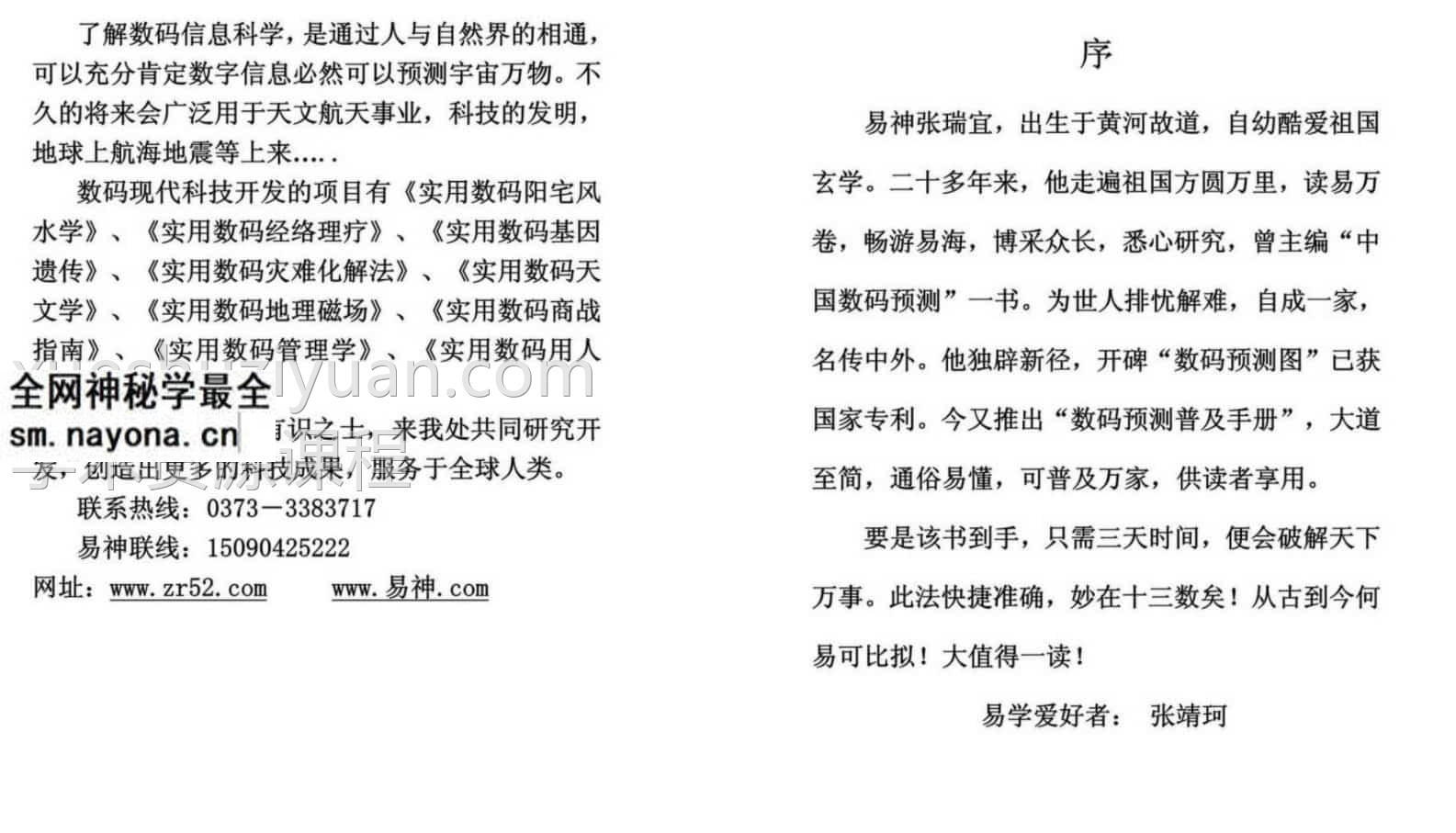 张瑞实用数码预测普及手册66pdf