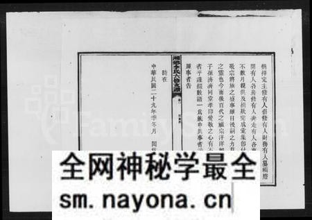 湖南李氏族谱-李氏六修支谱.pdf电子版预览图3 湖南李氏族谱-李氏六修支谱.pdf电子版预览图3