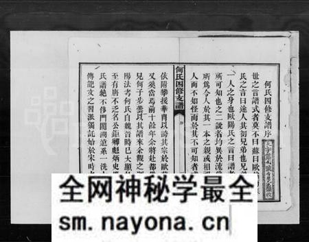 湖南何氏族谱-何氏四修支谱 [9卷,首1卷].pdf电子版预览图3