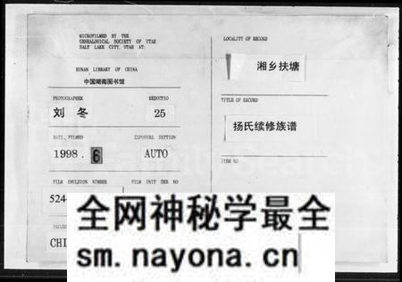 湖南杨氏族谱-杨氏续修族谱.pdf电子版预览图