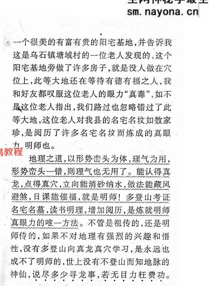 李佳明《陆川风水图记》.pdf 338页
