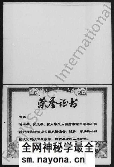 湖南贺氏族谱-贺公伯儒家谱.pdf电子版预览图5 湖南贺氏族谱-贺公伯儒家谱.pdf电子版预览图5