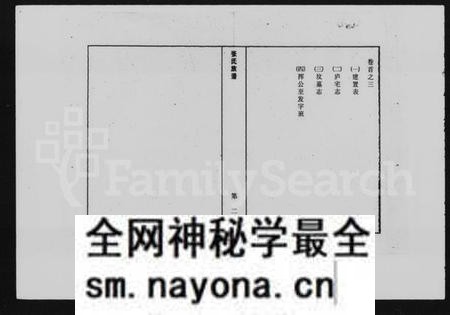 湖南张氏族谱-张氏族谱 [残存卷首].pdf电子版预览图3