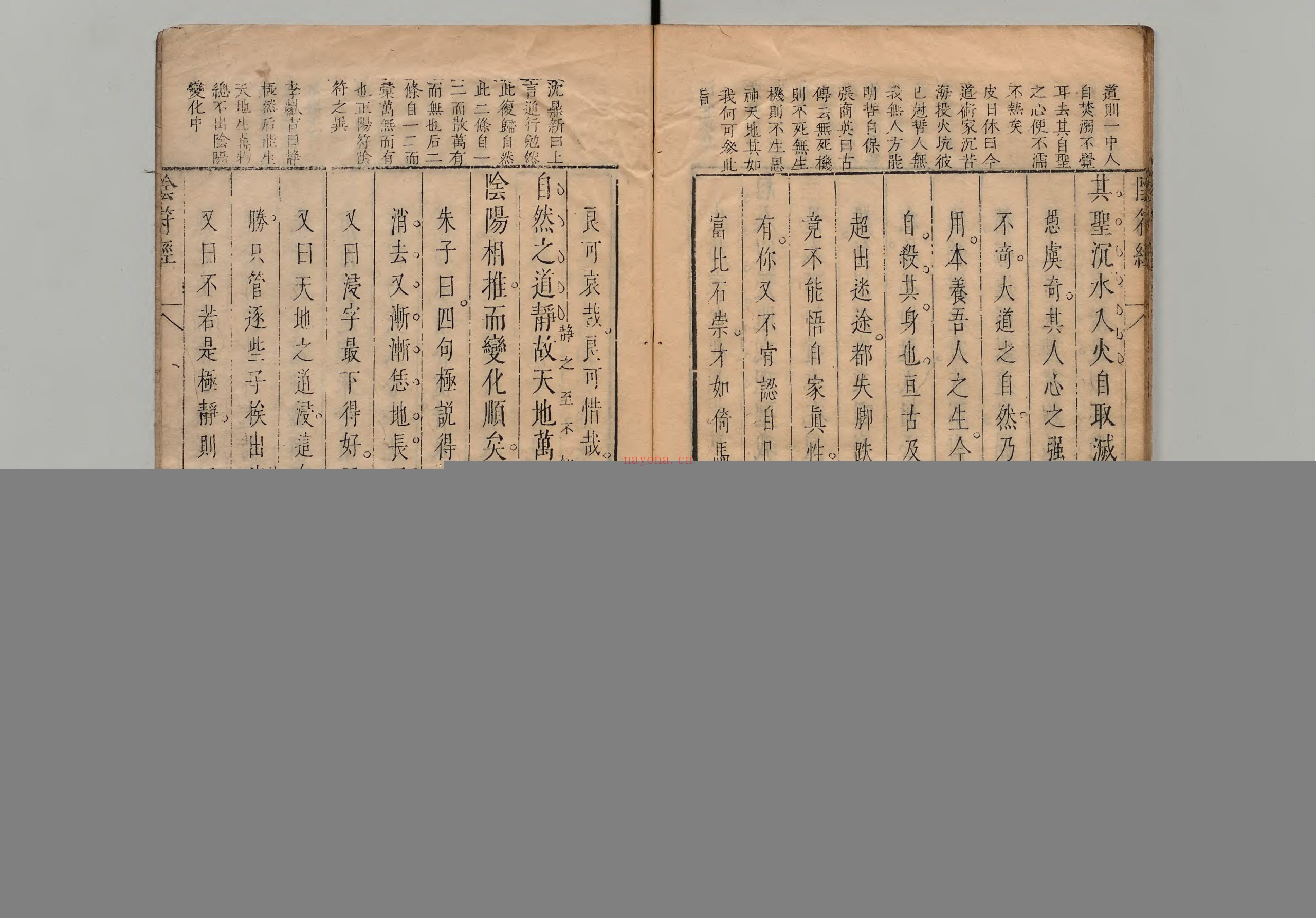 黄帝阴符经