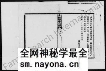 湖南未知族谱-十姓盐山寺谱 [卷上下].pdf电子版预览图4