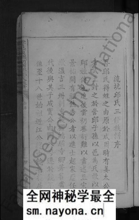 江西邱氏族谱-雩邑东乡河南郡邱氏族谱 [不分卷].pdf电子版预览图3
