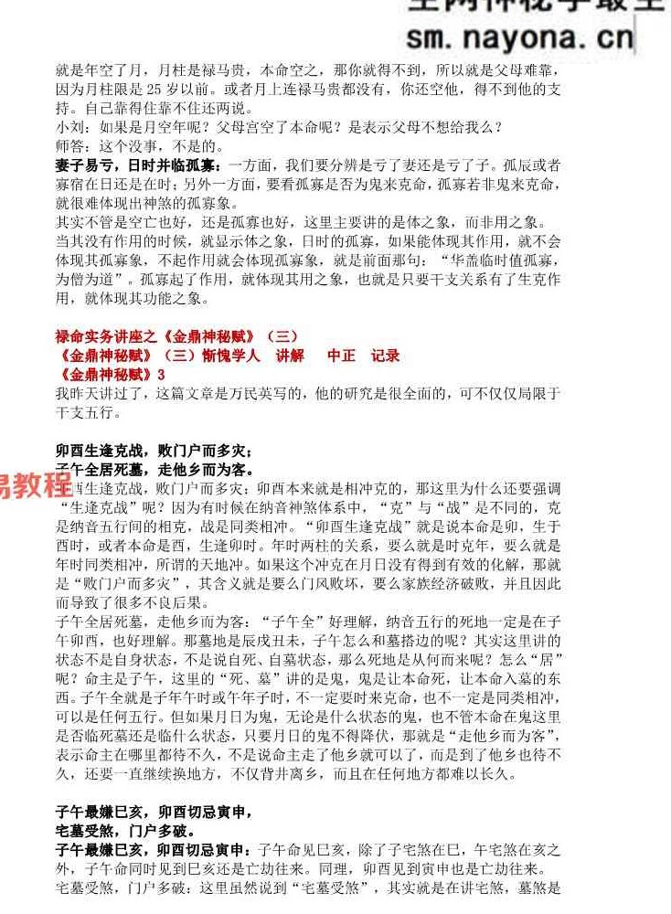惭愧学人讲解 金鼎神秘赋1—19.pdf 47页