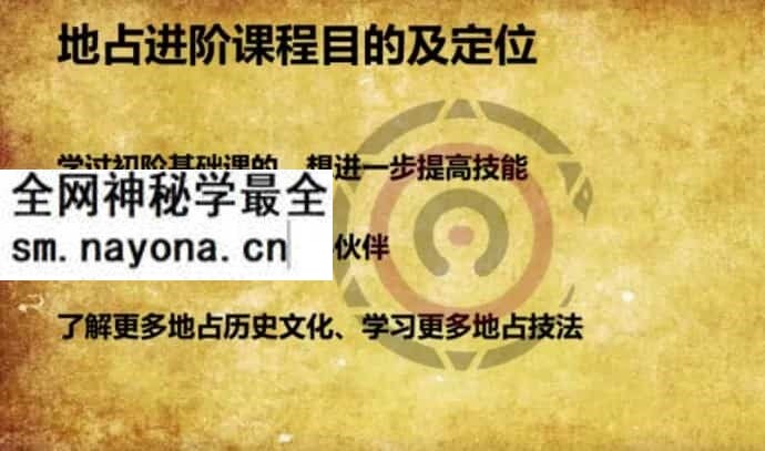地占术进阶7集视频 占卜术