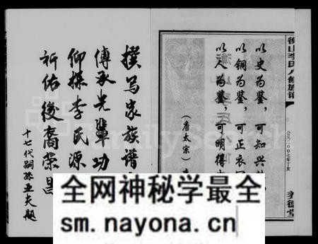 湖南李氏族谱-衡山李氏八修房谱 [2卷].pdf电子版预览图3