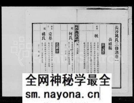 湖南万氏族谱-万氏三修谱.pdf电子版预览图2